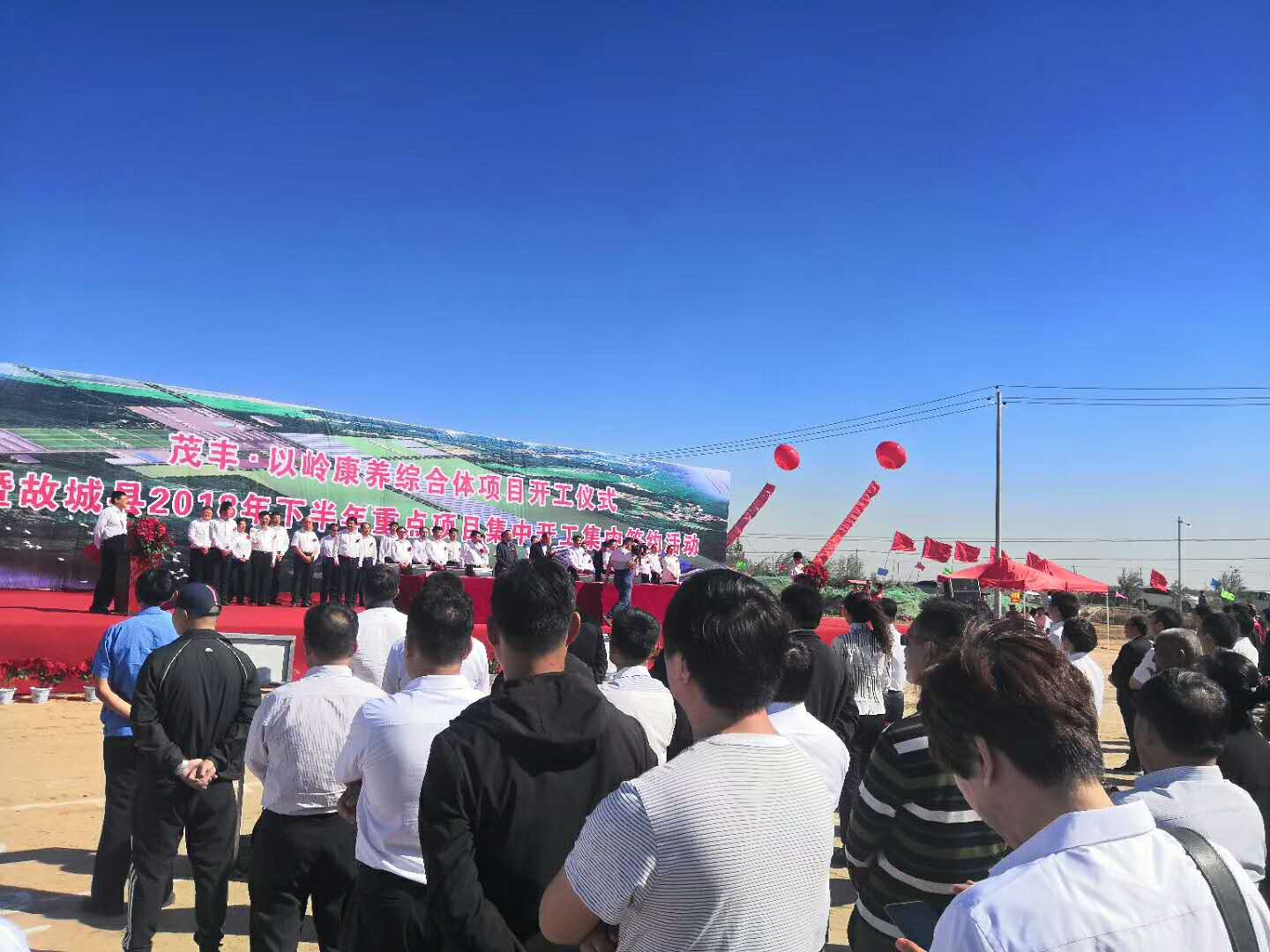 茂豐—以嶺康養(yǎng)綜合體項(xiàng)目開工儀式現(xiàn)場